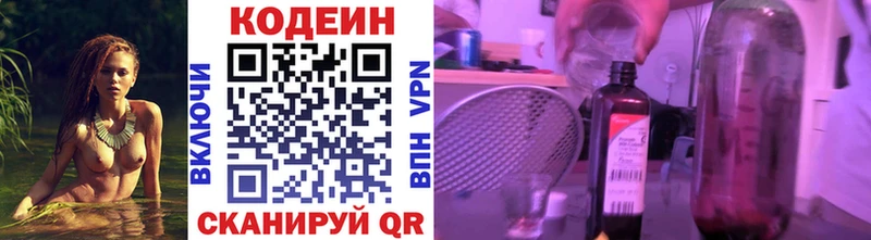 Кодеин Purple Drank  Купить где  Беломорск 